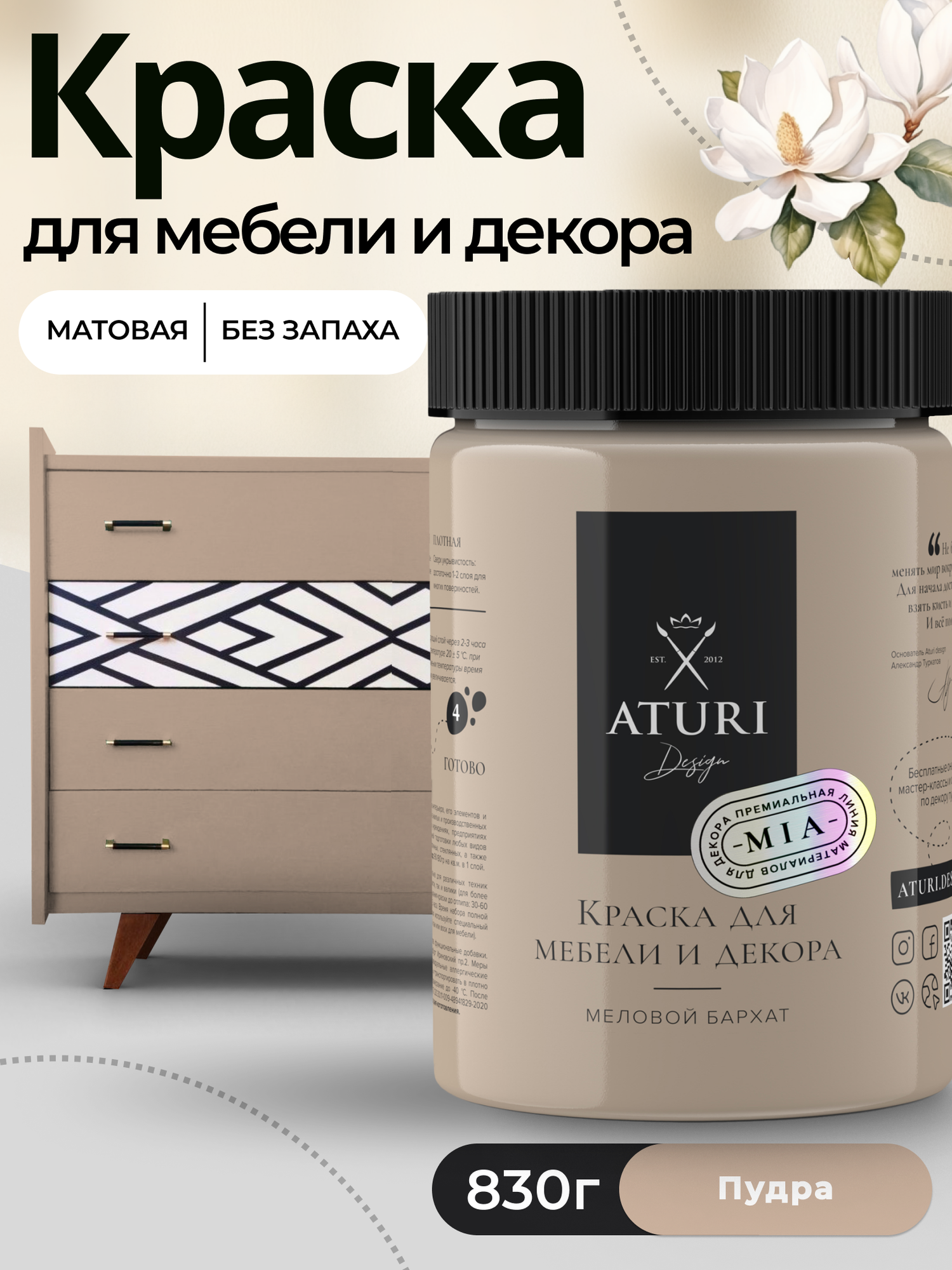 Краска для мебели и дерева Aturi Design Mia 083 кг Пудра — меловая матовая быстросохнущая без запаха для декора