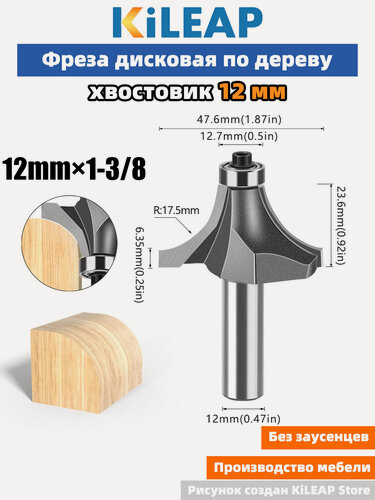 Изображение товара KiLEAP Фреза для создания закругленных углов 12x47x23.6xR17.5 мм 1 шт
