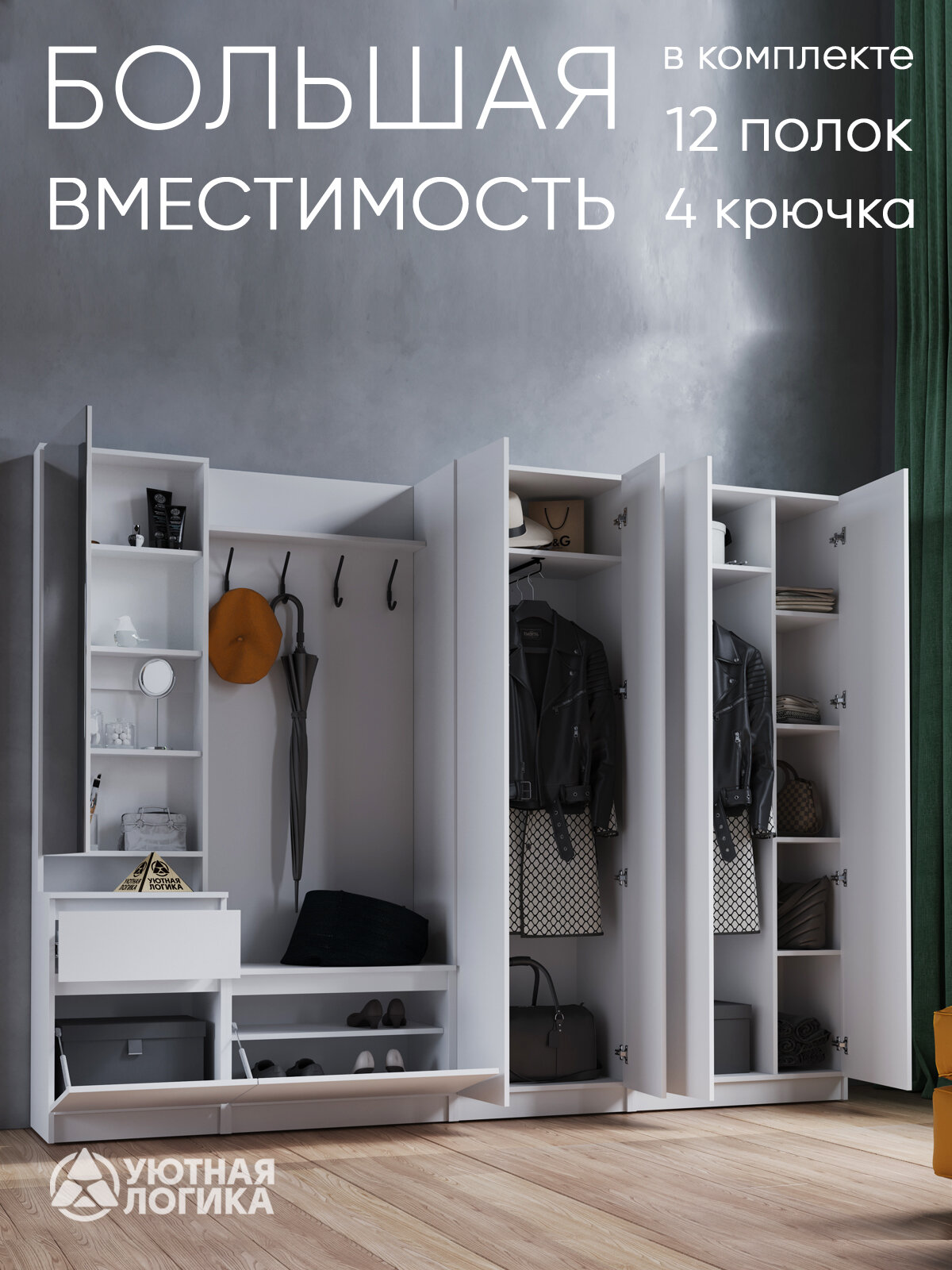 Прихожая для одежды УЮТНАЯ ЛОГИКА, 2600*2000*380 мм с откидной дверцей, вешалка — фото 1