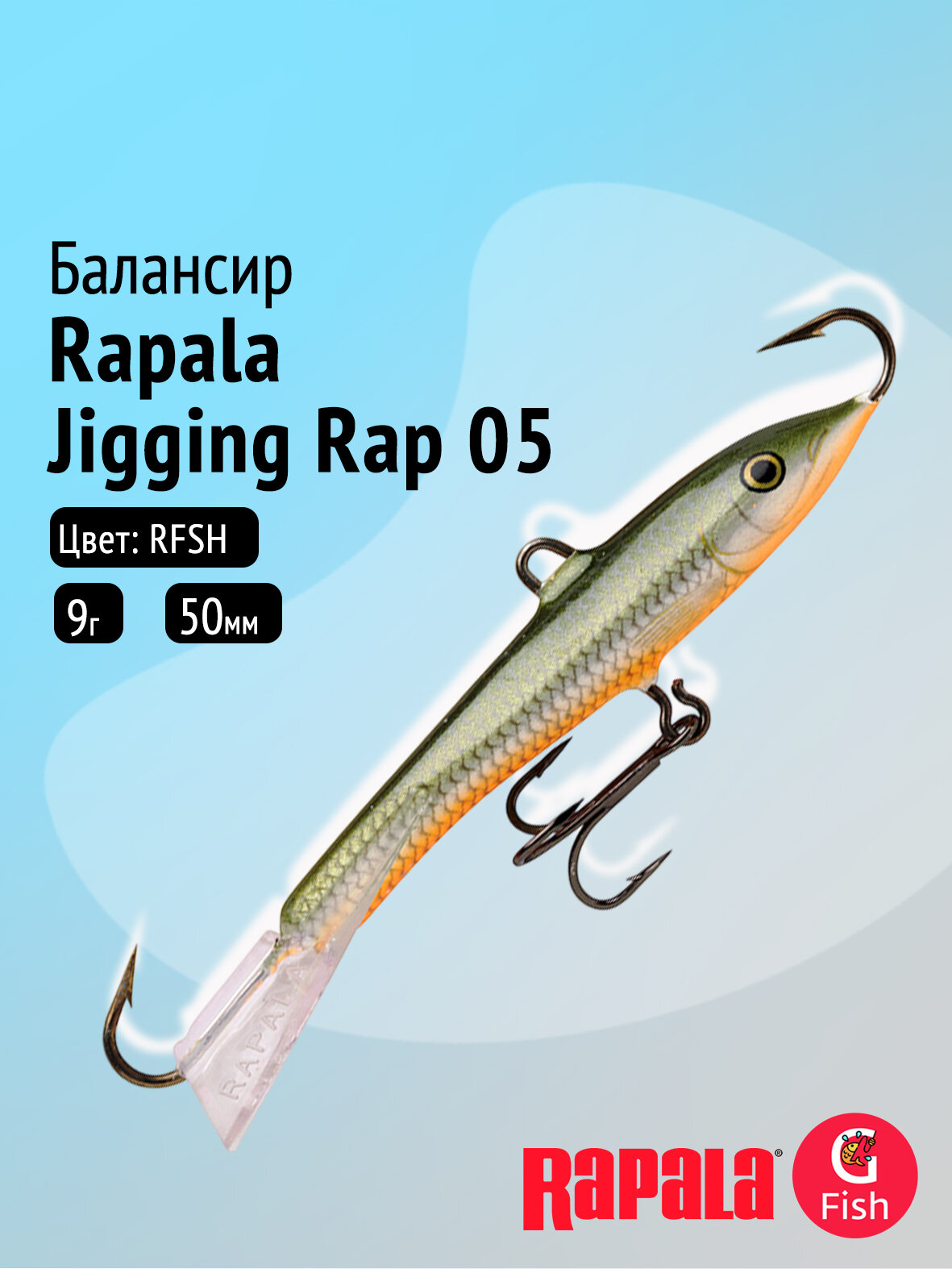 Балансир для зимней рыбалки Rapala Jigging Rap 05 /RFSH