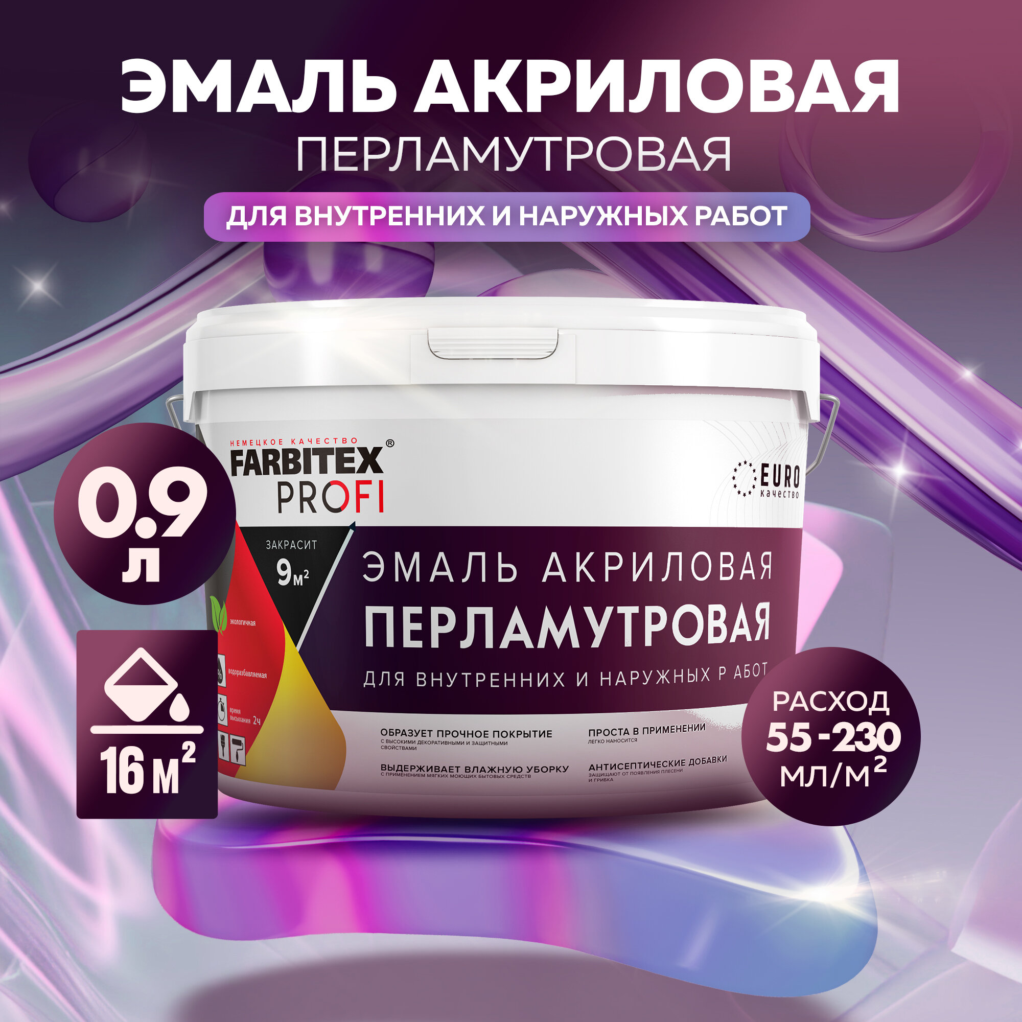 Эмаль акриловая перламутровая износостойкая универсальная FARBITEX PROFI Золото 0,9 л