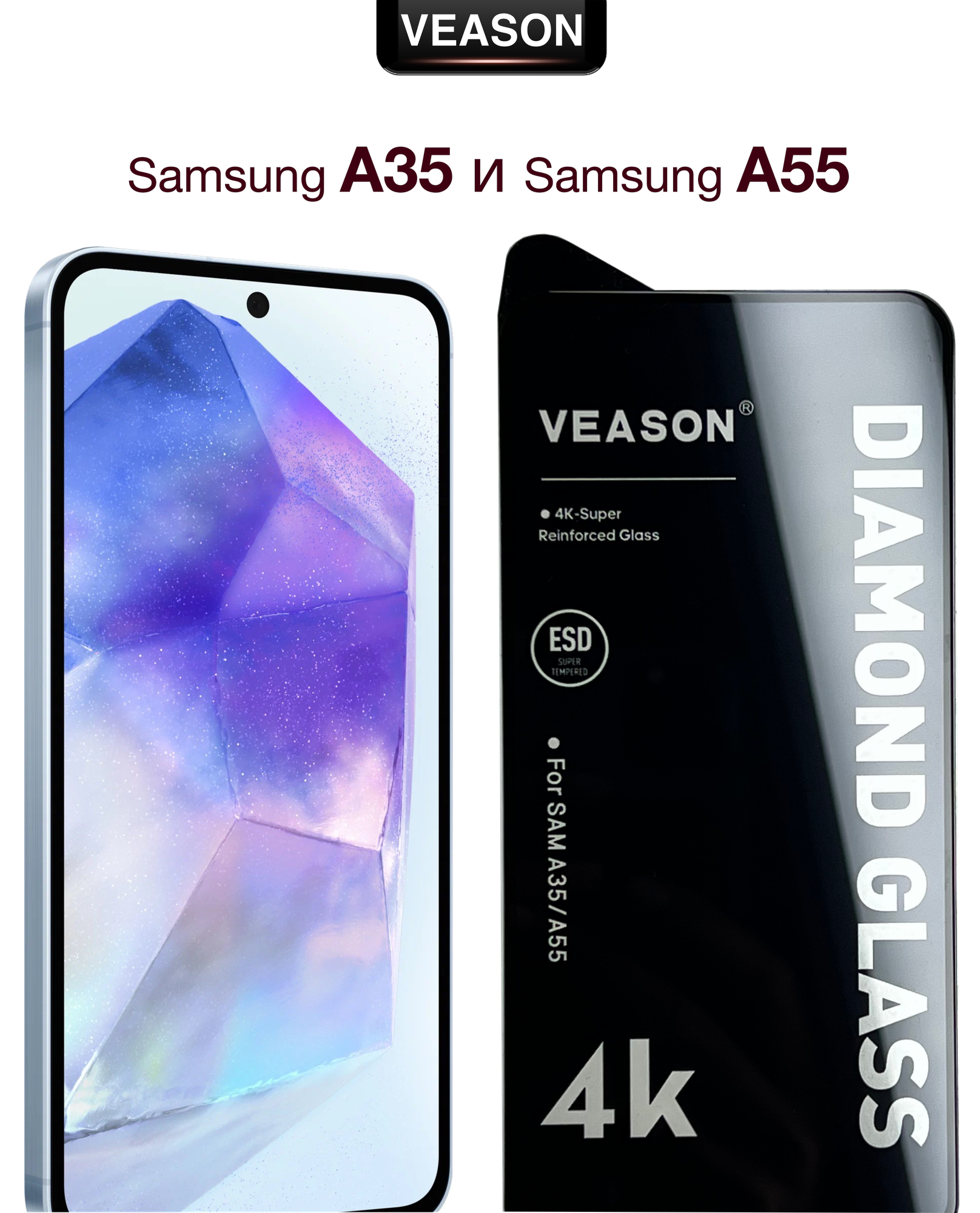 Защитное стекло VEASON для Samsung Galaxy A55 и A35 / 6.6 дюйма (с олеофобным покрытием и качественным клеевым слоем на самсунг А35 и А55)