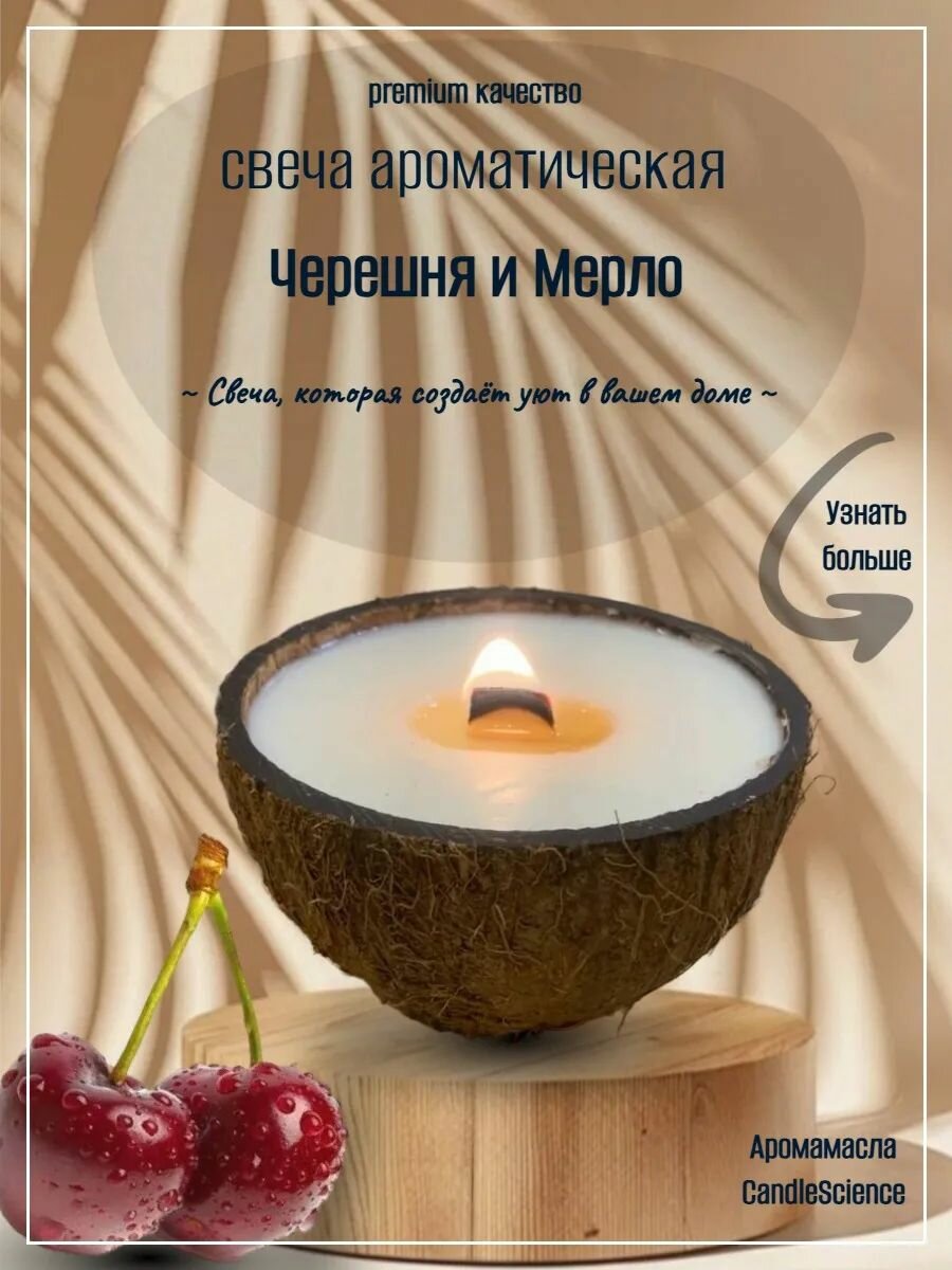 Аромасвеча XS CandleScience Черешня и Мерло