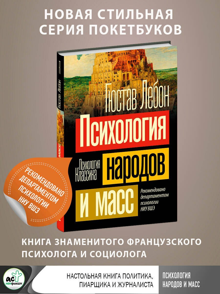 Психология народов и масс — фото 1