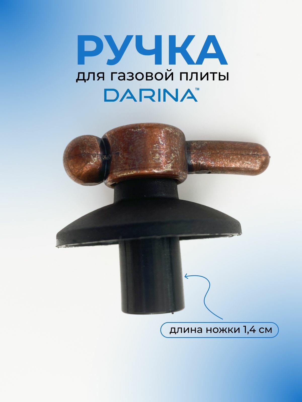 Ручка для газовой плиты DARINA, стальная