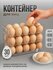 Контейнер для хранения яиц Shiny Kitchen, 30 ячеек, 19.5х25.5 см