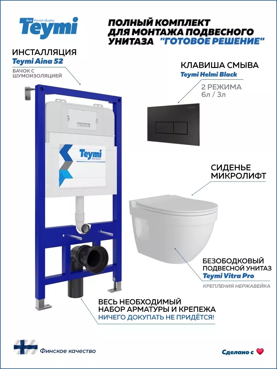 Инсталляция с унитазом комплект 5 в 1 Teymi унитаз подвесной безободковый Vitra Pro кнопка черная T70798
