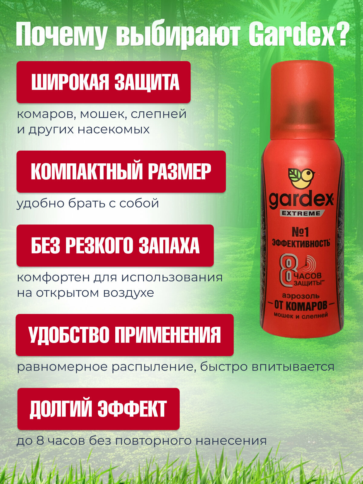 Картинки От комаров мошек слепней аэрозоль Gardex Extreme 80мл защита до 8 ч. 1шт