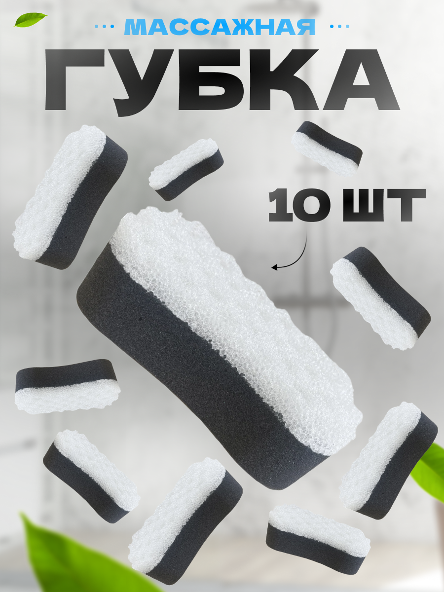 Мочалка для душа YORK 10 шт