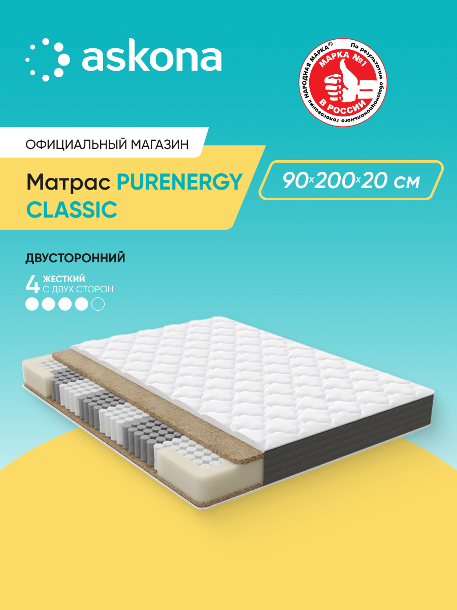Матрас анатомический Askona (Аскона) PurEnergy Classic 90x200