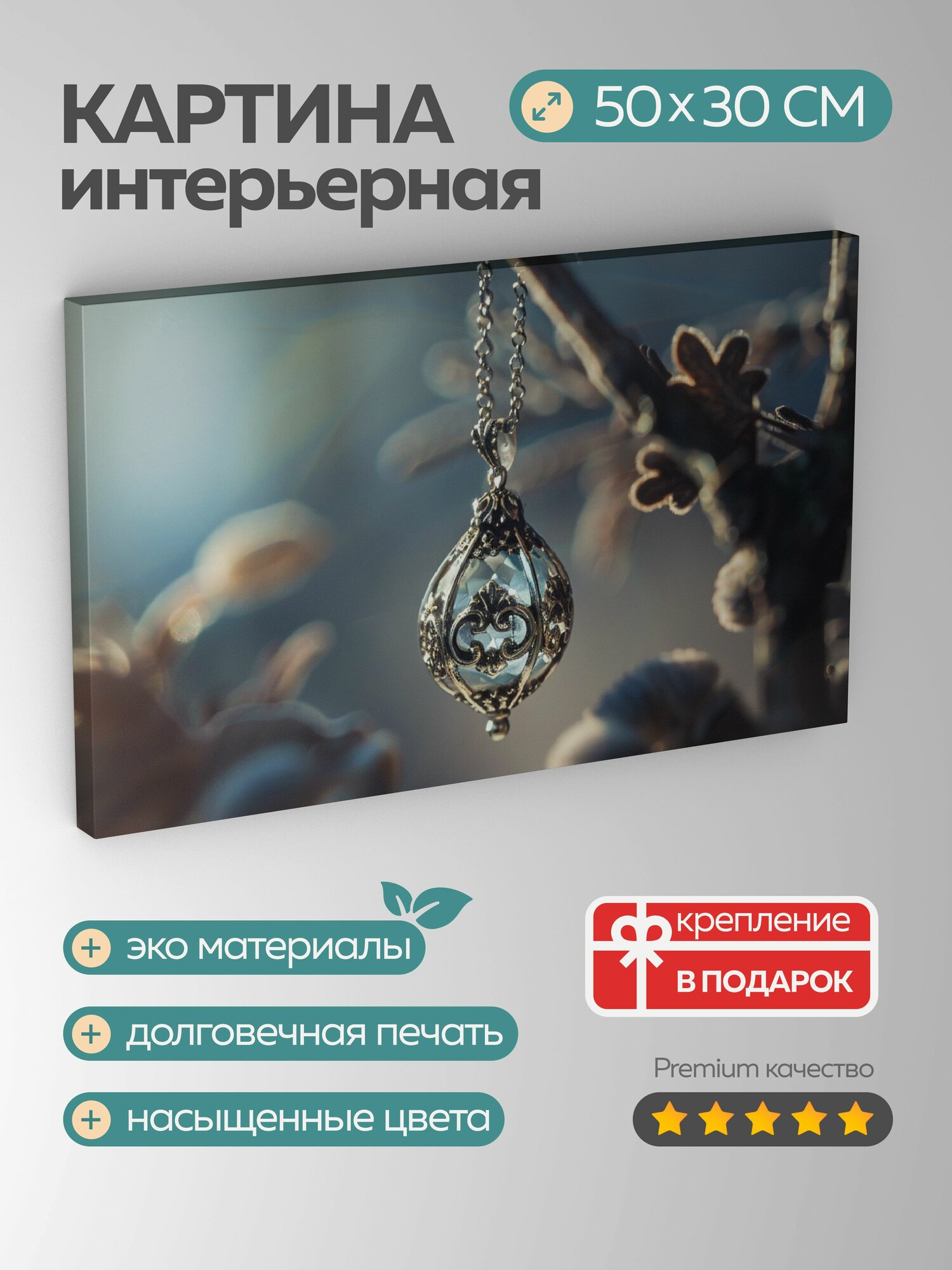 Картина на холсте интерьерная 50х30 см, кулон, серебро, драгоценные камни, цепочка, освещение, тени, дизайн, блеск