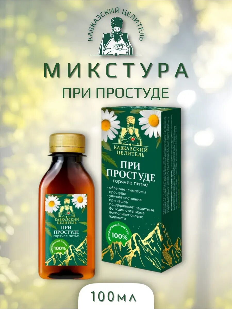 Картинки Микстура при простуде 2 шт