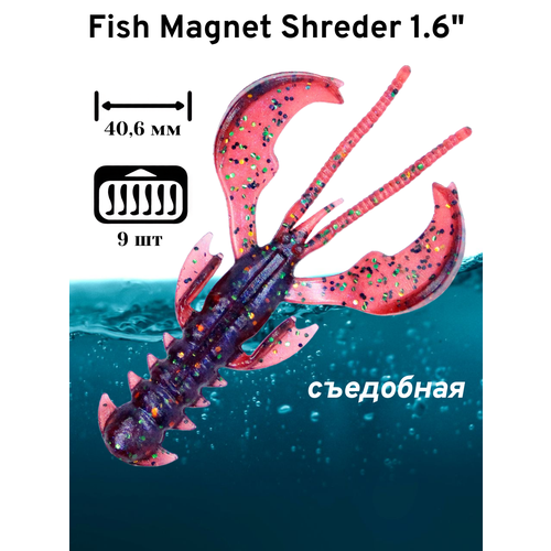 Силиконовая приманка мягкая съедобная Fish Magnet Shreder 1.6
