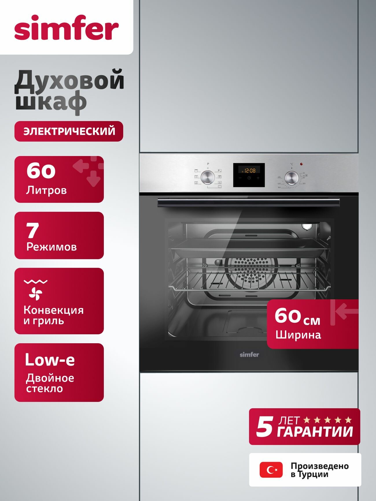 Духовой шкаф электрический встраиваемый 60см Simfer, 7 режимов, гриль, конвекция, подсветка, противень, 5 ЛЕТ гарантия