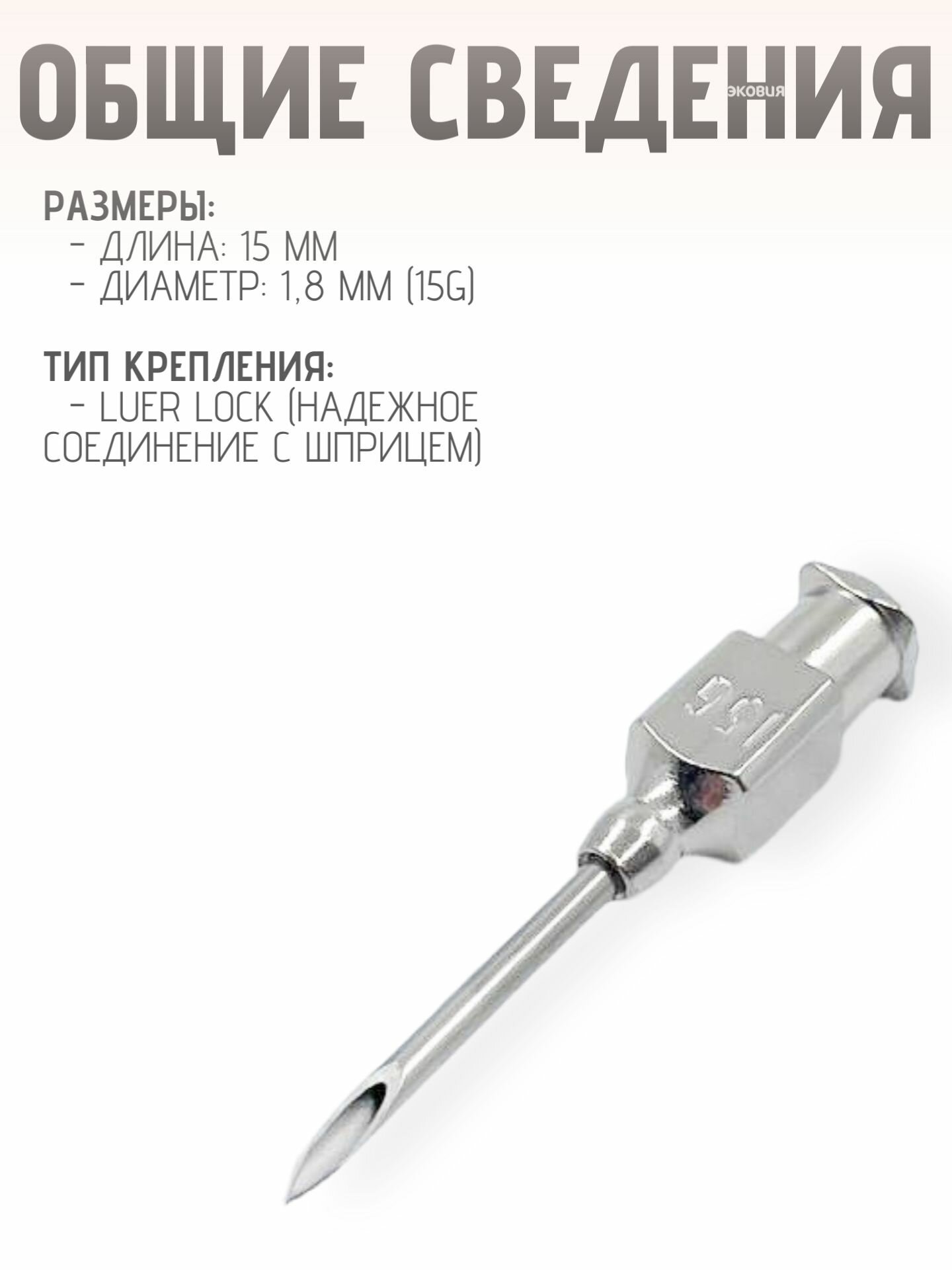 Медицинские Шприцы, Иглы 1,8*15мм Многоразовые ветеринарные иглы Luer Lock 12 шт
