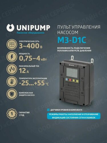 Изображение товара Пульт управления для трехфазного насоса M3-D1C 0.75-4 кВт