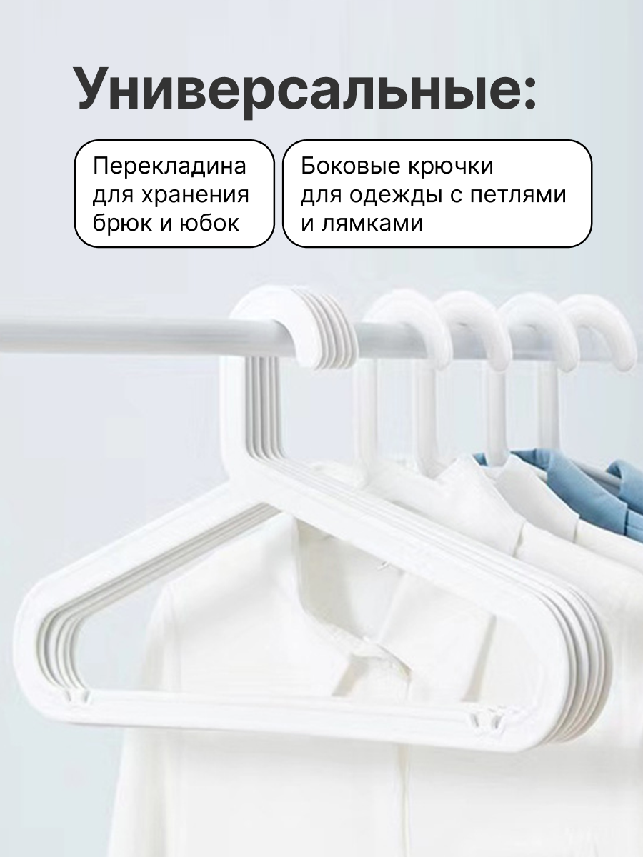 Вешалки для одежды 42 см, плечики для одежды пластиковые, набор 10 штук — фото 1