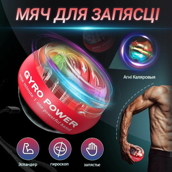 Эспандер кистевой гироскопический, Расширитель Powerball с функцией подсветки