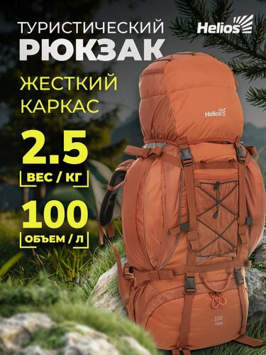 Изображение товара Рюкзак туристический 100 литров. Рюкзак мужской походный Helios