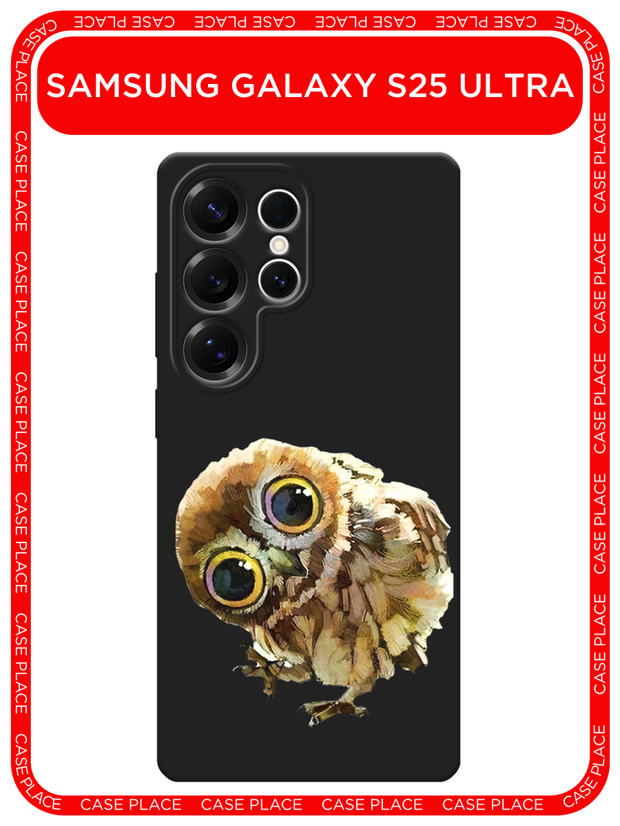 Черный матовый чехол на Samsung Galaxy S25 Ultra / Самсунг S25 Ультра с принтом Любопытный совенок