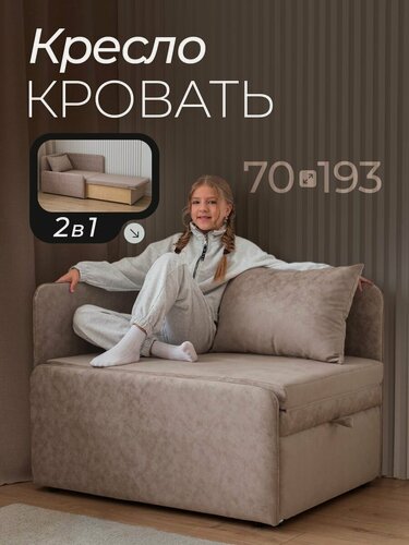 Изображение товара Кресло кровать раскладное РИЧ с ящиком и подушкой, лимитика (LIMITIKA), спальное место 70х193, для дома, дачи, на балкон, на кухню