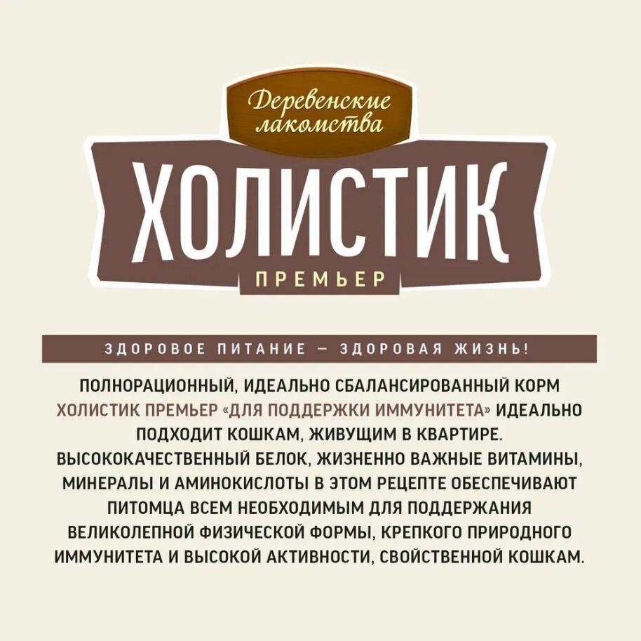 Деревенские лакомства Холистик Премьер сухой для кошек для поддержки иммунитета Говядина 2кг — фото 1