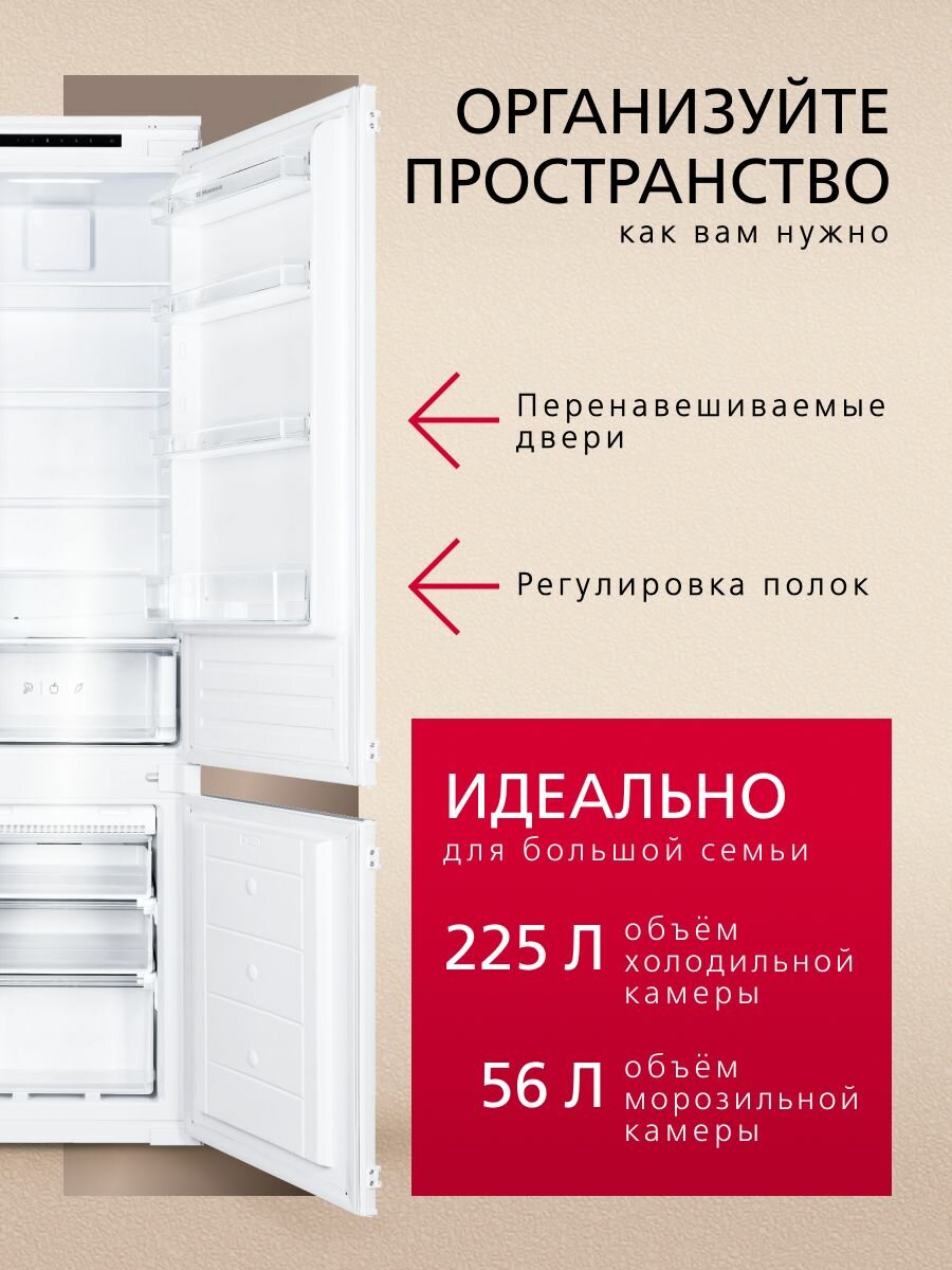 Встраиваемый холодильник Hansa BK2815.0N, 281 л, система No Frost в морозильной камере, LED освещение, перенавешиваемые двери, белый — фото 1