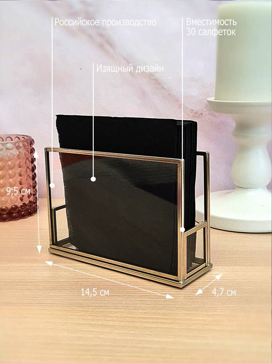 Салфетница под маленькие салфетки 12х12см из стекла и металла — фото 1