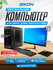 Персональный компьютер для офиса, дома и учебы, Windows установлен, Intel Core i...