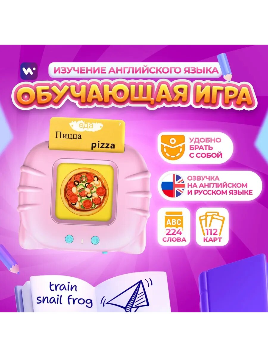 Интерактивная игра для изучения английского языка