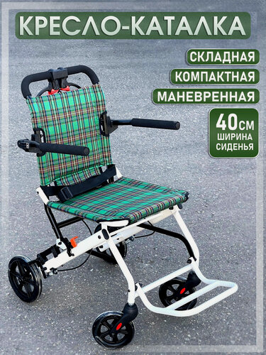 Изображение товара Кресло каталка для инвалидов, больных и пожилых людей, ширина сиденья 40см