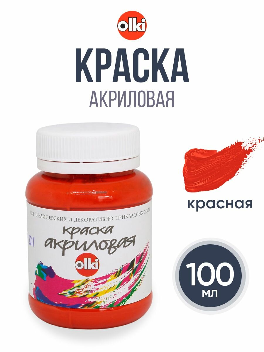 Акриловая краска металлик для рисования и творчества 100 мл Olki (красная)
