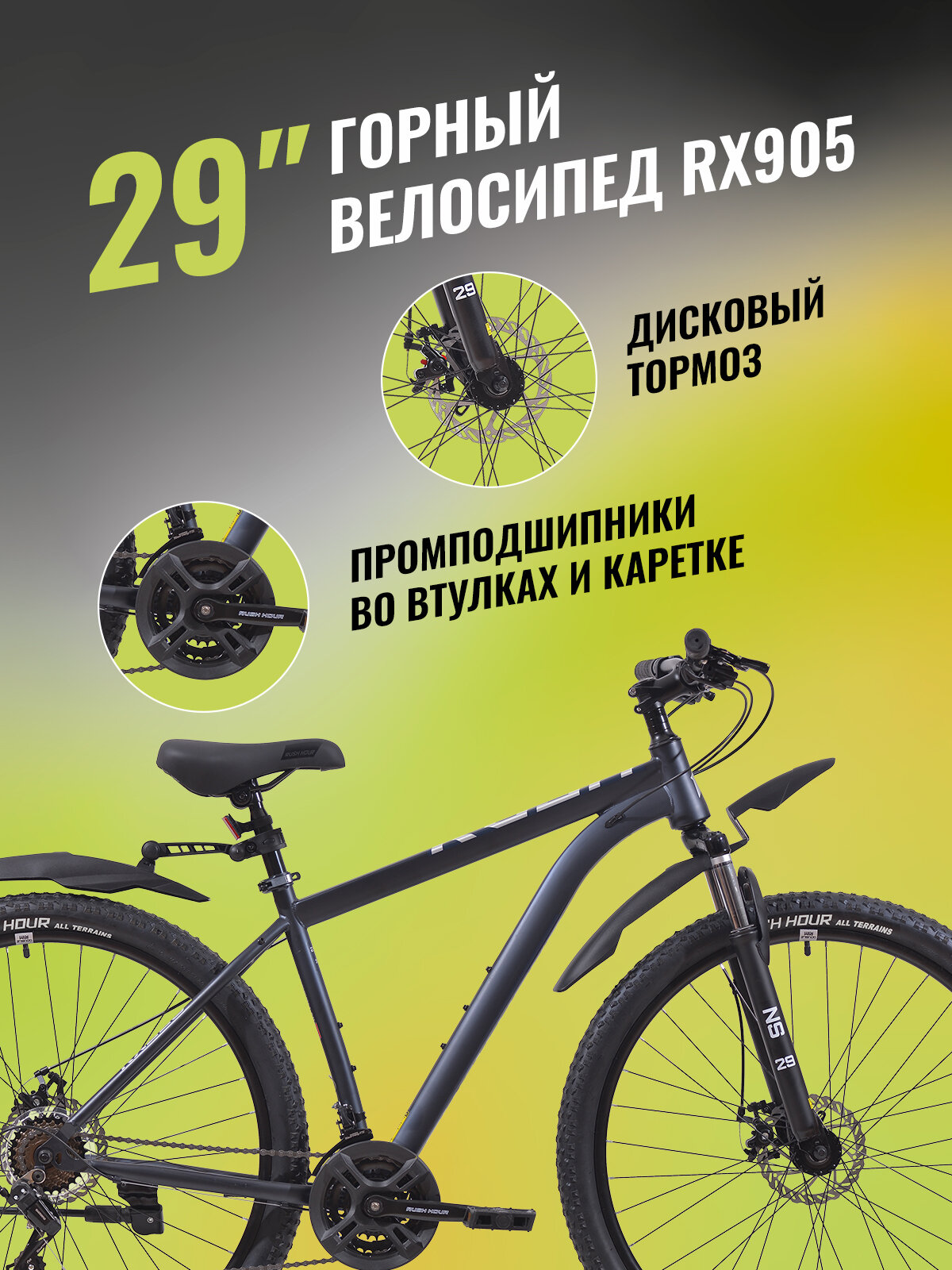 Велосипед взрослый горный дисковый 29" RUSH HOUR RX 905 21 скорость черный рама 23" рост 190-210 см. скоростной мужчине спортивный с амортизацией найнер переключатель SHIMANO — фото 1