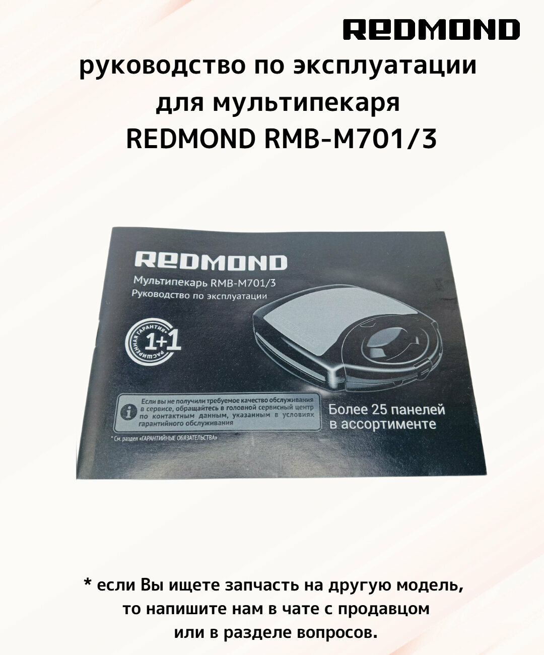 Руководство по эксплуатации RMB-M701/3