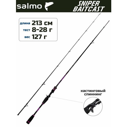 Спиннинг кастинговый Salmo Sniper BAITCAST 28 2.13