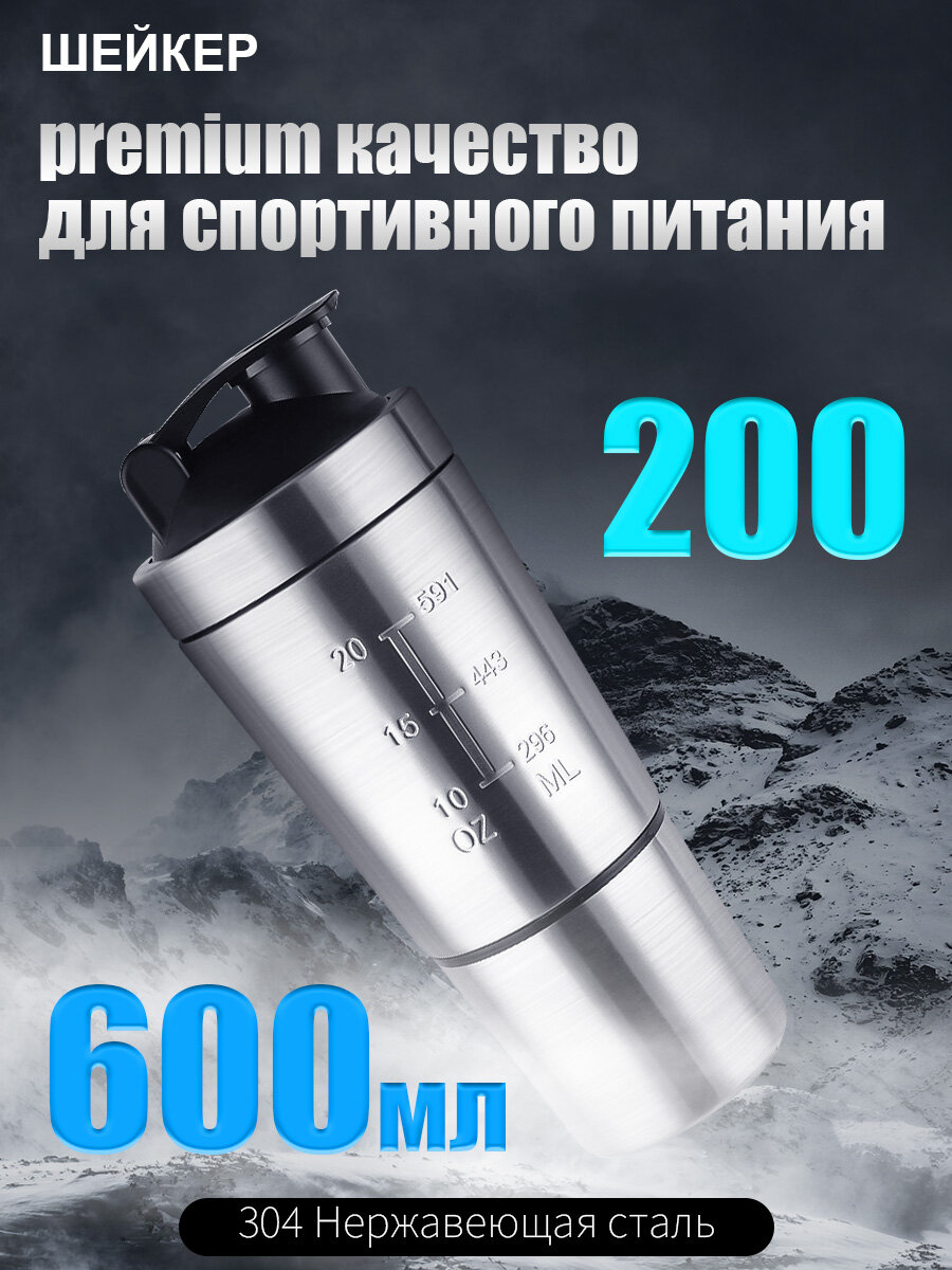 Шейкер металлический для спортивного питания протеина коктейлей 600 мл серебристый