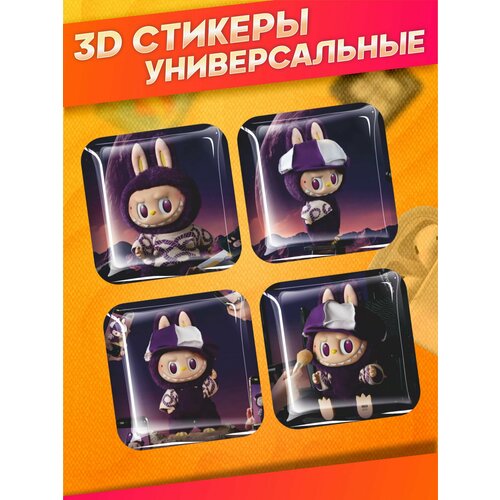 Объемные наклейки 3д стикеры Лабубу Labubu