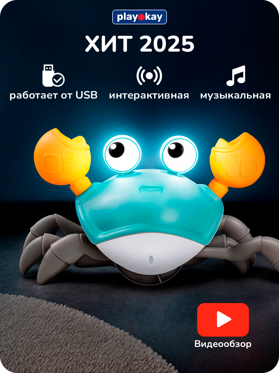 Интерактивная музыкальная игрушка Краб, бегающий Крабик, сенсорный танцующий