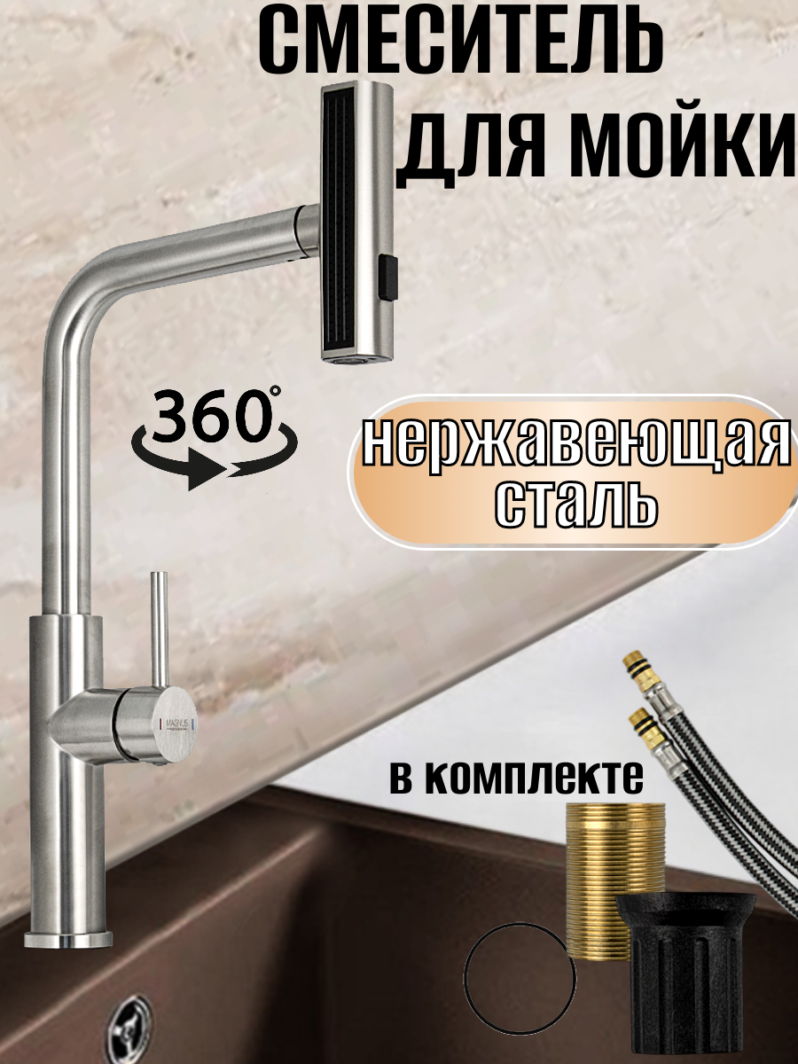 Смеситель кухонный, с вытяжной лейкой