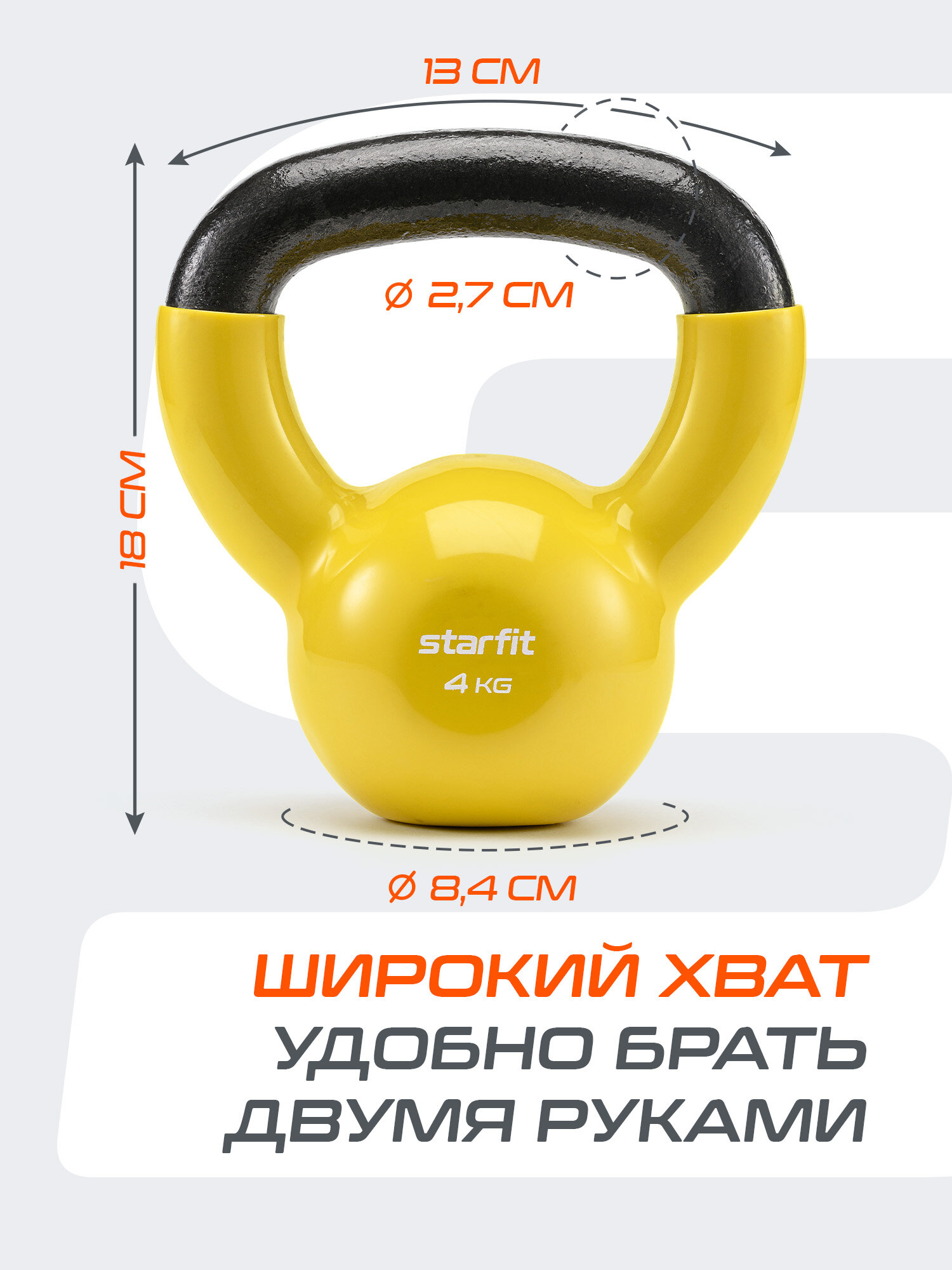 Гиря виниловая STARFIT 4 кг желтая — фото 1