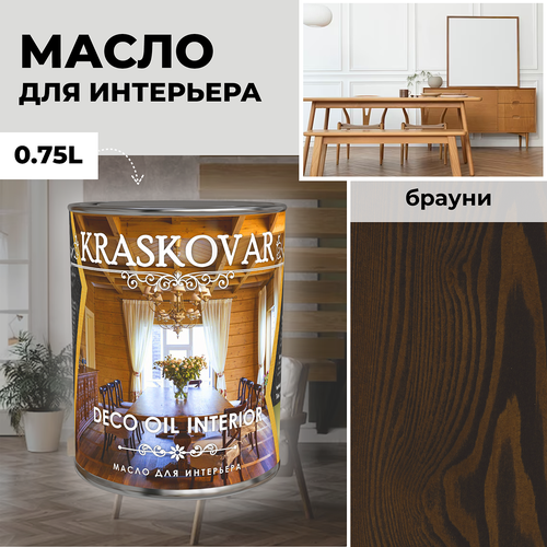 фото Масло для дерева с воском kraskovar deco oil interior брауни 0,75л