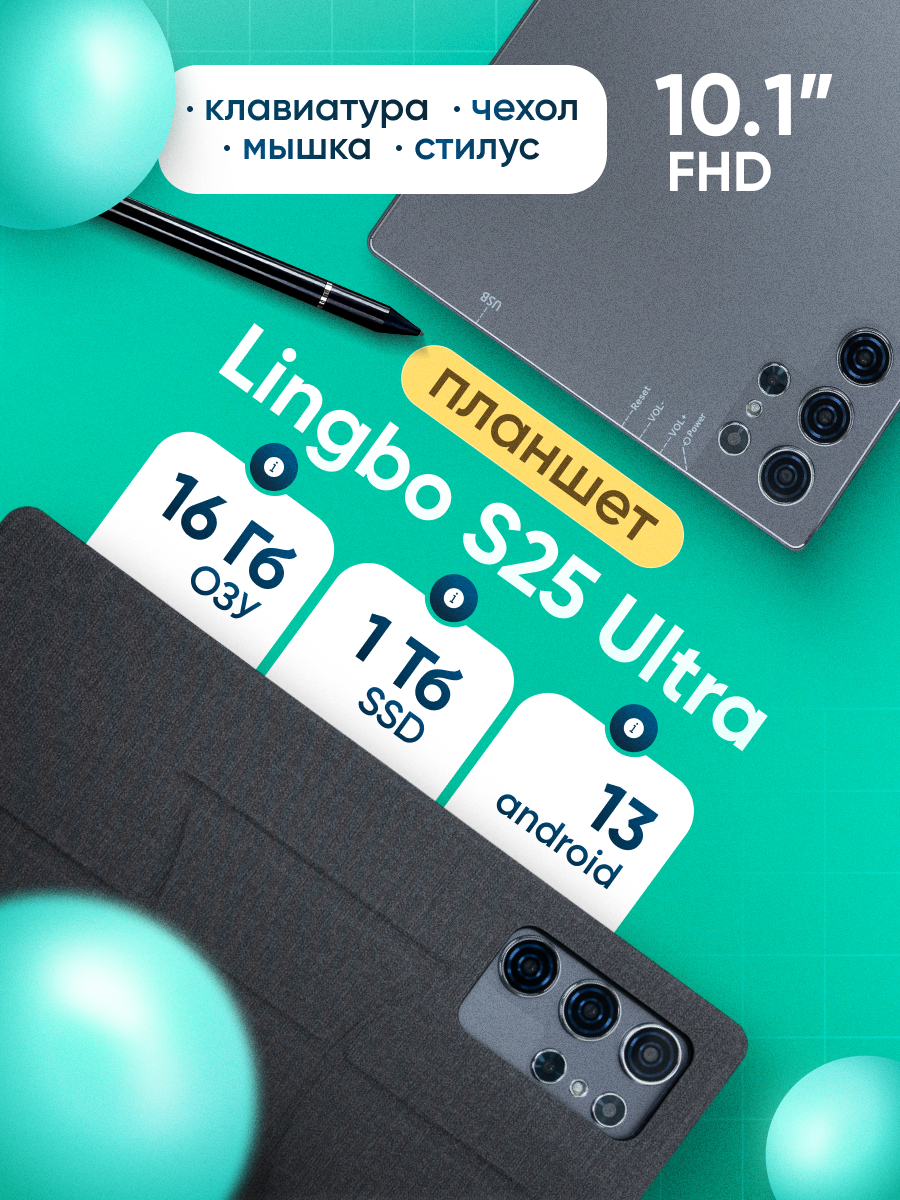 Игровой андроид планшет S25 Ultra 10.1 дюймов с клавиатурой и стилусом для работы и учебы Black