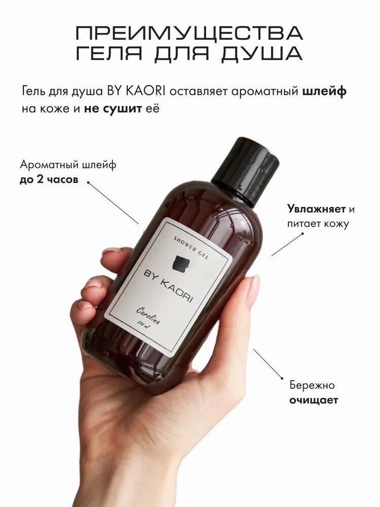 Гель для душа BY KAORI, парфюмированный, увлажняющий, аромат TOBACCO VANILLA (Табак Ваниль) 250 мл — фото 1