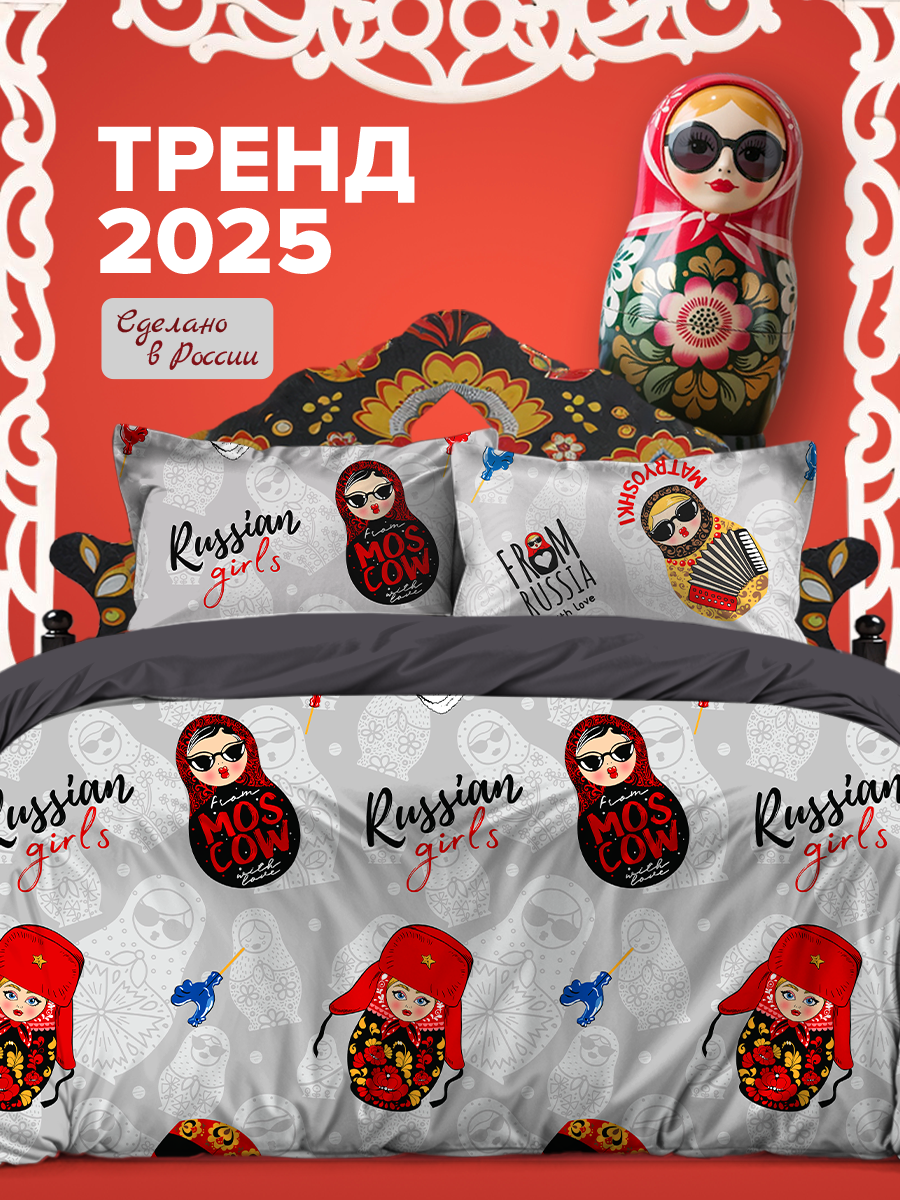 Постельное белье Uniqcute 1,5-спальное, Поплин, наволочки 50х70 см, Матрешка, Russian Girls