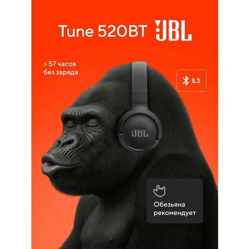 JBL 2025 Наушники беспроводные большие накладные Tune 520BT черный с шумоподавлением встроенный микрофон 3799₽