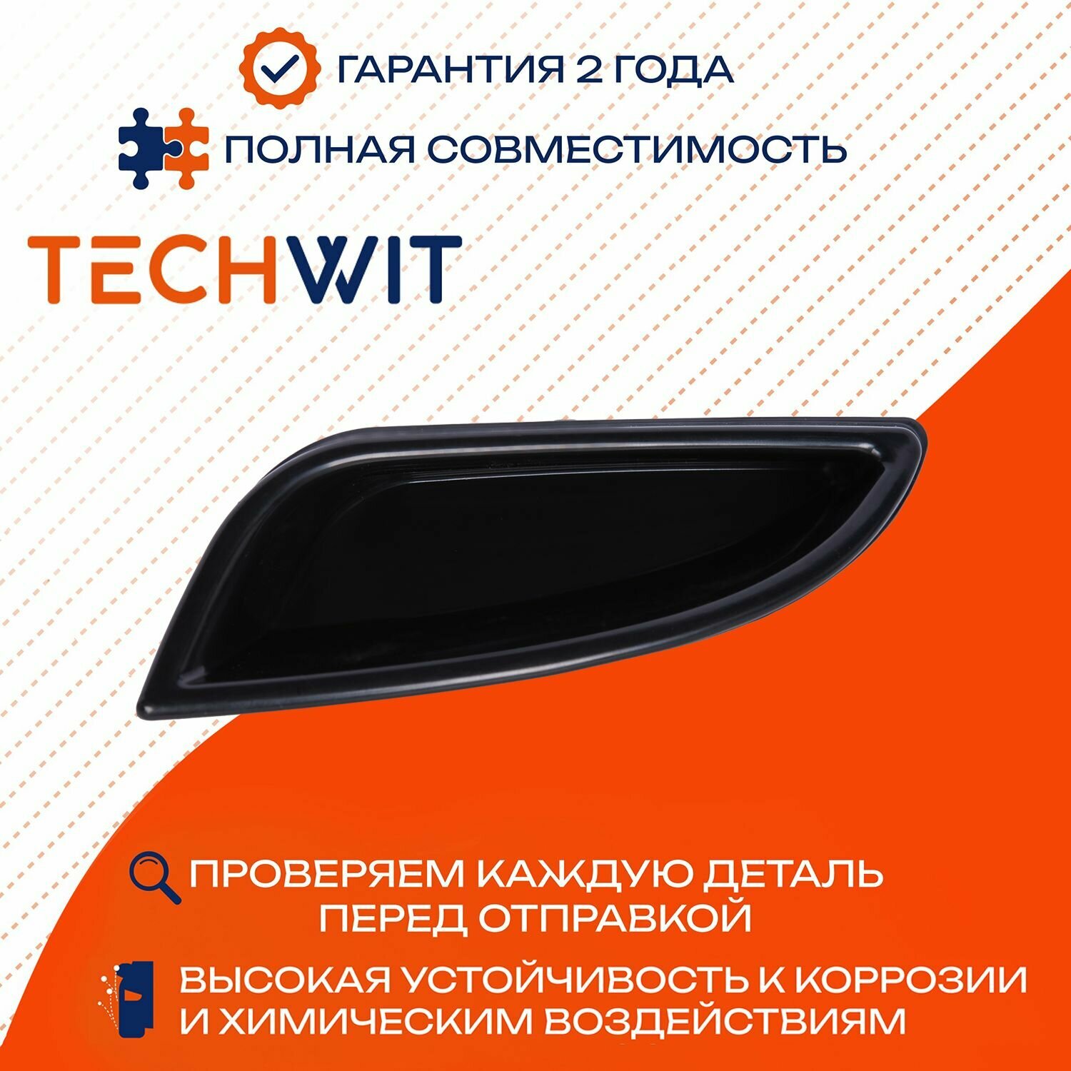 Chery Tiggo 4 restyling заглушка бампера заднего левый крюка буксировочного T212804617 Чери Тигго 4 рестайлинг 2018- TECHWIT