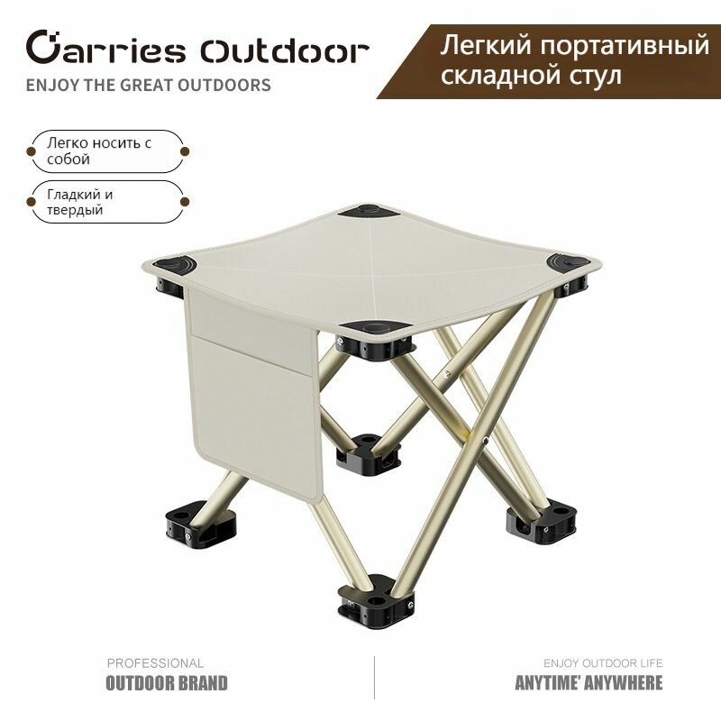 Стул складной туристический Onleap чехол для хранения нагрузка до 180кг бежевый/белый