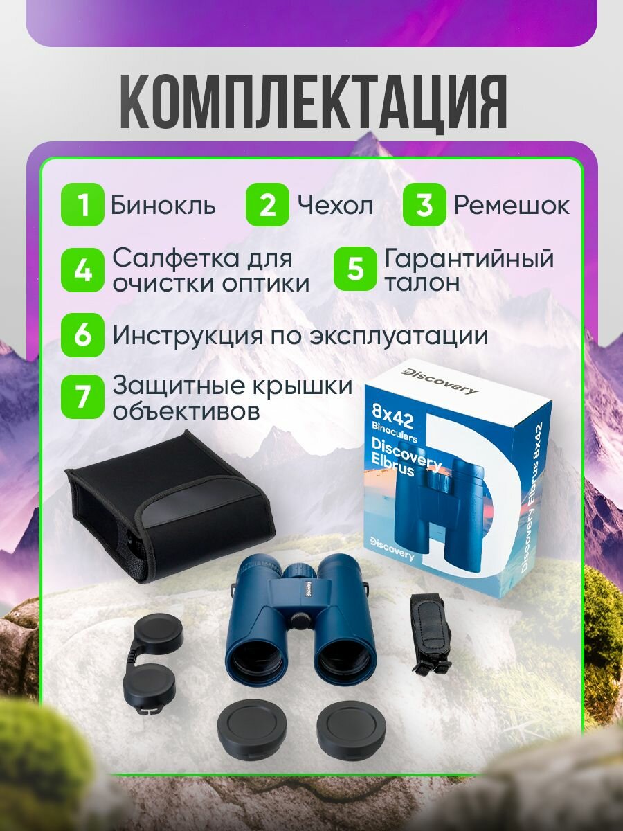 Бинокль Discovery Elbrus 8х42 — фото 1