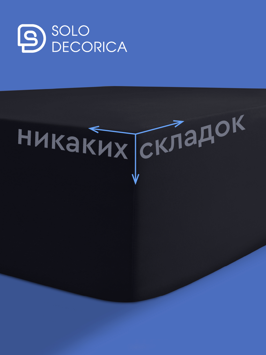 Простыня на резинке натяжная Solo Decorica 140х200х20 см трикотажная — фото 1