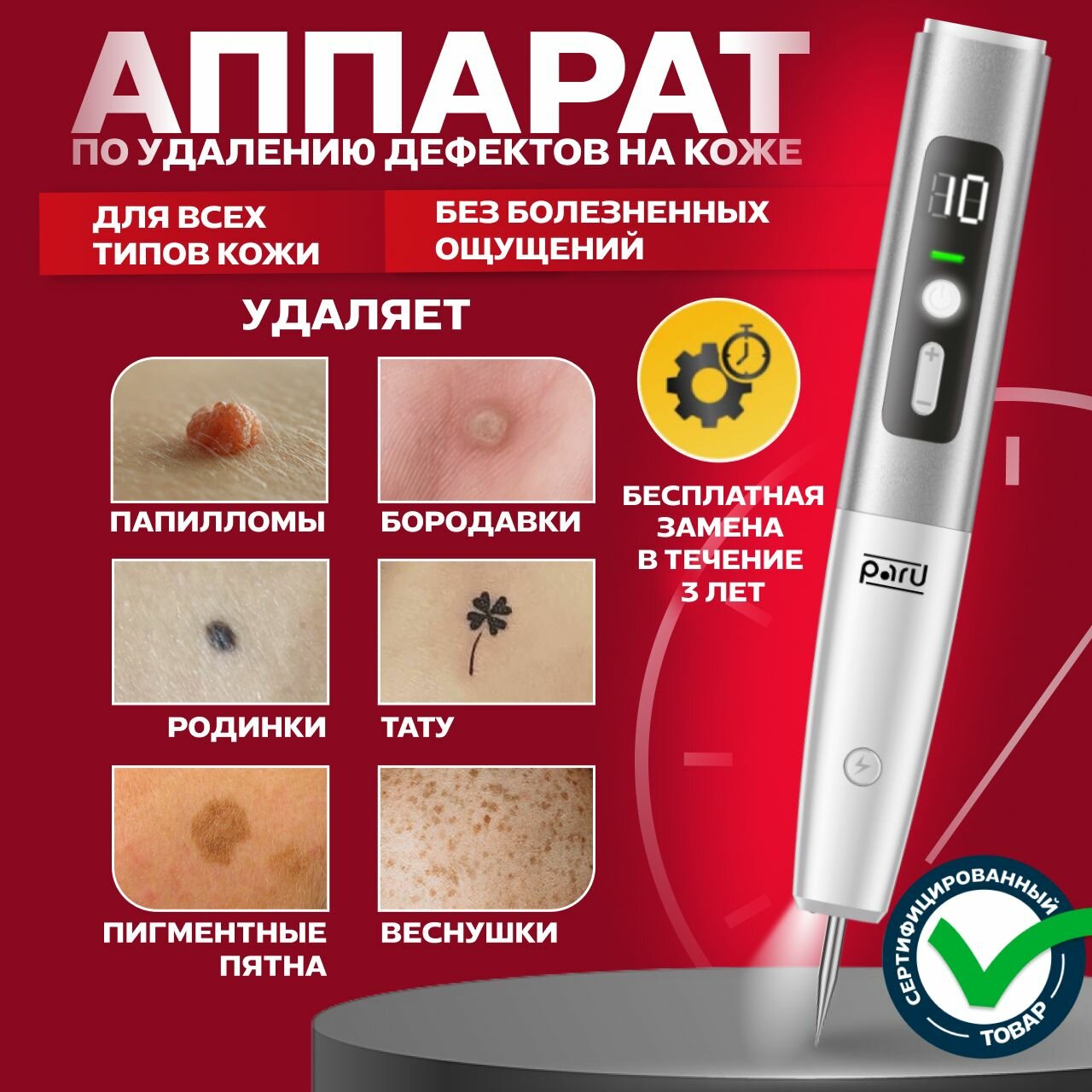 Коагулятор для удаления папиллом средства